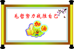 中考加油牌