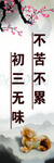 不苦不累初三无味