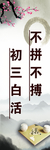 不拼不搏初三白活
