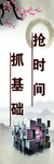 抓时间抓基础