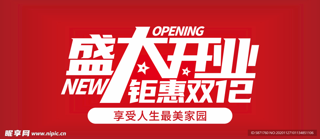 盛大开业