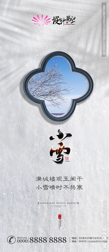 小雪二十四节气微信转发图