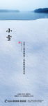 小雪二十四节气微信转发图