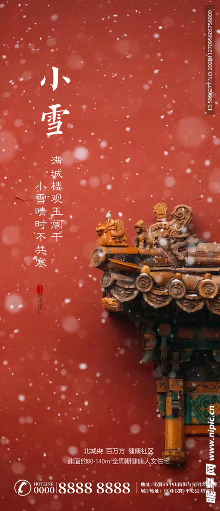 小雪二十四节气微信转发图