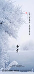 小雪二十四节气微信转发图