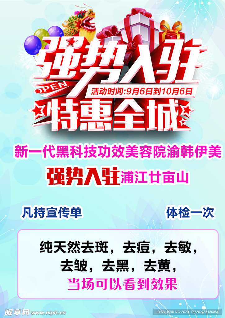 强势入驻