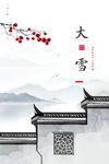 大雪