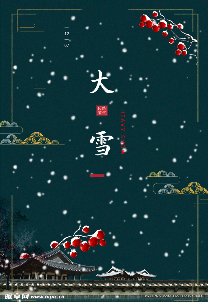 大雪