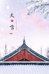 大雪