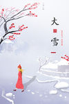 大雪