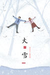 大雪