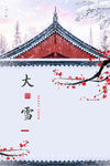 大雪