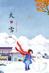 大雪