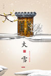 大雪