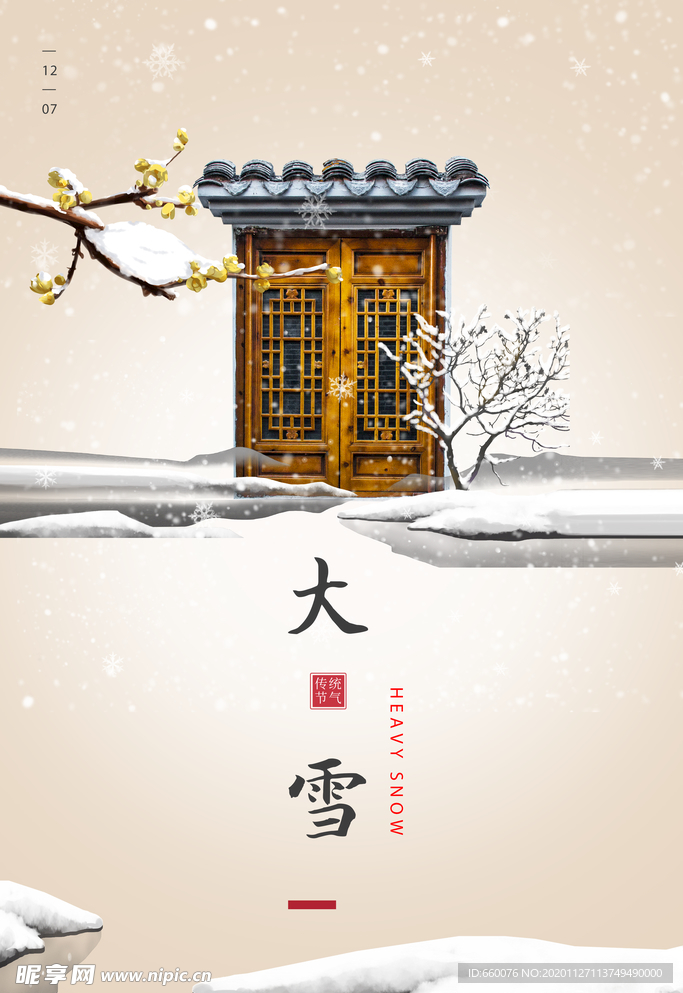 大雪