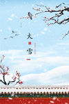 大雪