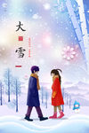 大雪