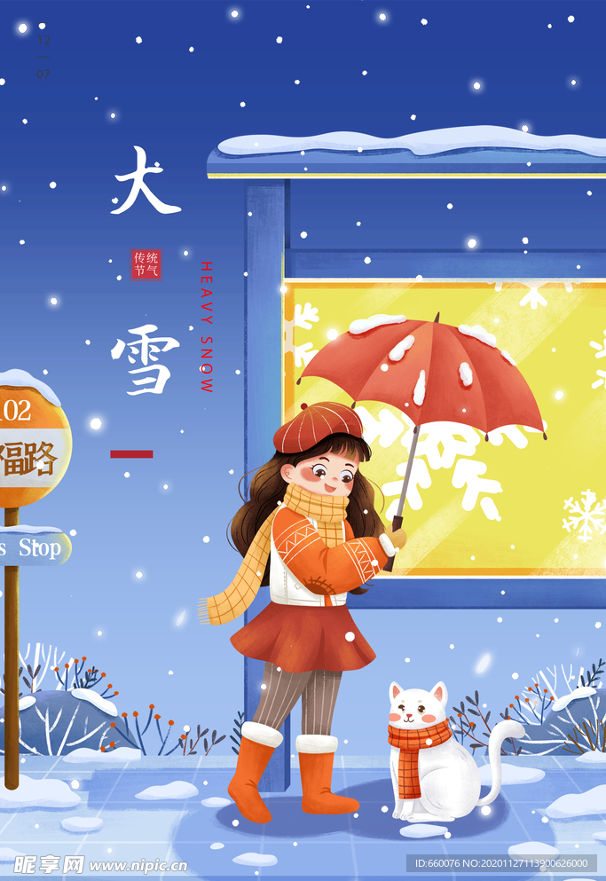 大雪