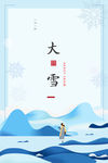 大雪