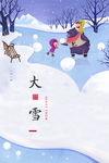 大雪
