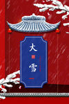 大雪