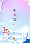 大雪