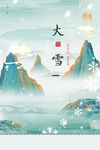 大雪