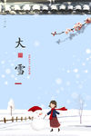 大雪