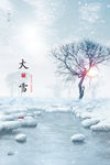 大雪