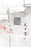 大雪