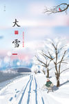 大雪