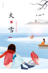 大雪