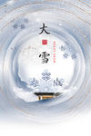 大雪