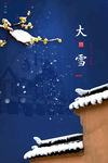 大雪