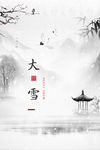 大雪