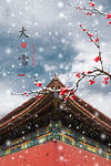 大雪