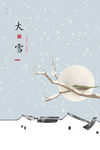 大雪