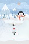 大雪