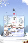 大雪