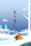 大雪