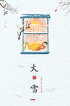 大雪