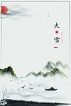 大雪