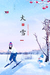 大雪
