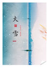 大雪