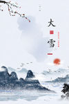 大雪