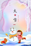 大雪