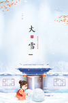 大雪