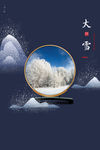大雪
