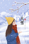 大雪