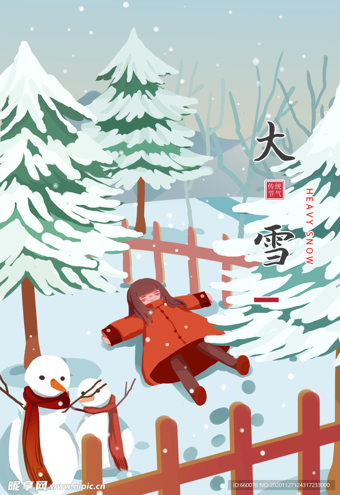 大雪